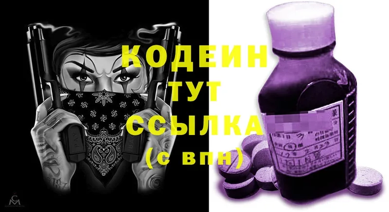 Кодеин Purple Drank  наркота  ссылка на мегу как зайти  Лукоянов 